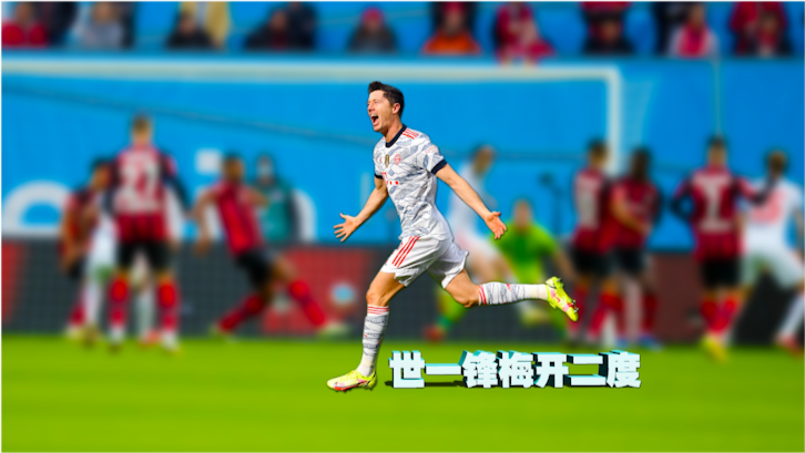  拜仁慕尼黑客场小胜科隆继续领跑积分榜  